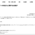 リリース（本学ウェブサイトの改ざんに関するお詫び）