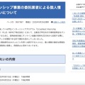 リリース（インターンシップ事業の委託業者による個人情報の漏えいについて）