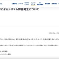 リリース（サイバー攻撃によるシステム障害発生について1）