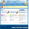 「国民のための情報セキュリティサイト」トップページ