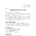 リリース（【確報】ランサムウェア感染被害に伴う個人情報に関するお知らせ）