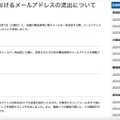 リリース（医療企画課におけるメールアドレスの流出について）