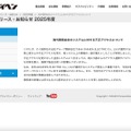 リリース（海外関係会社のシステムに対する不正アクセスについて）