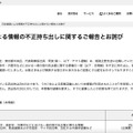 リリース（元従業員による情報の不正持ち出しに関するご報告とお詫び）