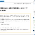 リリース（子育て家庭訪問事業における個人情報漏えいについて（10月16日現在情報））