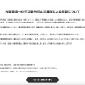 リリース（元従業員への不正競争防止法違反による告訴について）