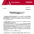 リリース（委託先企業が利用するクラウドサービスへの不正アクセスによる情報流出について）