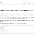 リリース（弊社が業務利用したツールへの不正アクセスによる情報流出について）