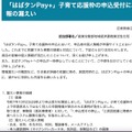 リリース（「はばタンPay+」子育て応援枠の申込受付における個人情報の漏えい）
