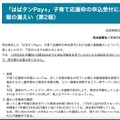 リリース（「はばタンPay+」子育て応援枠の申込受付における個人情報の漏えい（第2報））