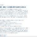 リリース（【重要】 迷惑メールの送信に関するお詫びとお知らせ）