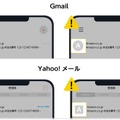 Gmail、Yahoo!メールの例