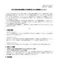 リリース（当行「お客さま満足度調査」の外部委託先における情報漏えいについて）