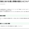 リリース（受託者における個人情報の漏えいについて）
