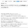 リリース（弊社システムへの不正アクセスによる情報漏えいについてのお詫びとお知らせ）