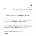 リリース（海外連結子会社におけるランサムウエア被害発生のお知らせ（第２報））