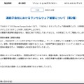 リリース（連結子会社におけるランサムウェア被害について（第2報））