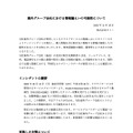 リリース（海外グループ会社における情報漏えいの可能性について）