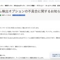 リリース（Web改ざん検出オプションの不具合に関するお知らせ1）