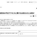 リリース（業務委託先の不正アクセスに関するお知らせとお詫び）