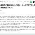 リリース(弊社委託先が業務利用した外部ツールへの不正アクセスによる情報流出について)