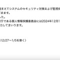 リリース(再発防止策ならびに弊社が運営するサイトについて)