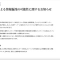 リリース（サイバー攻撃による情報漏洩の可能性に関するお知らせとお詫び）