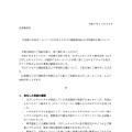 リリース(当金庫子会社ホームページの不正アクセスの調査結果および再発防止策について)