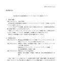 リリース（有田地方休日急患診療所のパソコン不正アクセス被害について）