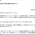 リリース(フィッシング被害に関するご報告と情報流出の可能性について)