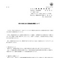 リリース(当社子会社における資金流出事案について)