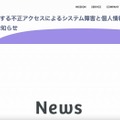 リリース(「Edv Path」に対する不正アクセスによるシステム障害と個人情報流出の可能性に関するお詫びとお知らせ)