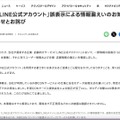 リリース(「LINE公式アカウント」誤表示による情報漏えいのお知らせとお詫び)