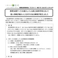 リリース（教育支援サービスを導入している県立高等学校において個人情報が漏えいしたおそれのある事案が発生しました）
