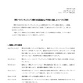 リリース（弊社へのランサムウェア攻撃の対応経過および今後の見通しについてのご報告）