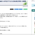 リリース（Edv Future株式会社への不正アクセスに係る県立学校への影響について）