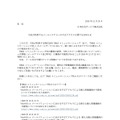 リリース（当社が利用するメールシステムへの不正アクセスに関するお知らせ）