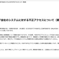 リリース（海外子会社のシステムに対する不正アクセスについて（第2報））