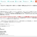 リリース（【重要】不正ログイン発生に伴う一部ポイント交換の一時停止およびパスワード変更のお願い）