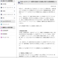 リリース（当社へのサイバー攻撃を指摘する投稿に関する事実確認について）