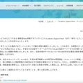 リリース（「Academic Support Navi」サービスの一時停止に関するお知らせ）