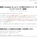 リリース（【重要】EmEditor ホームページに関する不正リンク（マルウェア）について（続報））