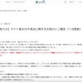 リリース(【重要なお知らせ】サイト表示の不具合に関するお詫びとご報告(1/8更新))