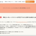 リリース(弊社コーポレートサイトへの不正アクセスに関するお詫びとお知らせ)