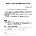 リリース(JR 九州のグループ会社に勤務した経験のある方々へのお知らせ)