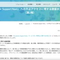 リリース（「Academic Support Navi」 への不正アクセスに関する調査状況のご報告（第2報））