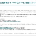 リリース（【重要】公社事業サイトの不正アクセス被害について）