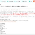 リリース(【重要】不正アクセス対策に伴う一部ポイント交換の一時停止について)