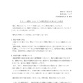 リリース（当社子会社におけるサイバー攻撃によるシステム障害に関するお知らせ）