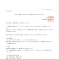 リリース（サイバー攻撃による不正アクセス発生に関するお知らせとお詫び）